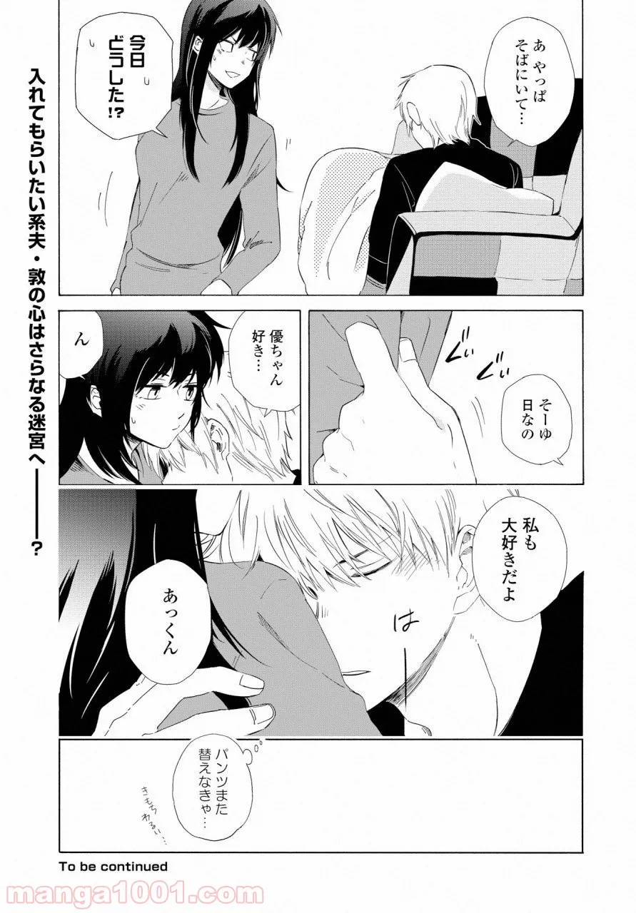 こちらから入れましょうか、その。。。アレを 第6話 - Trang 38