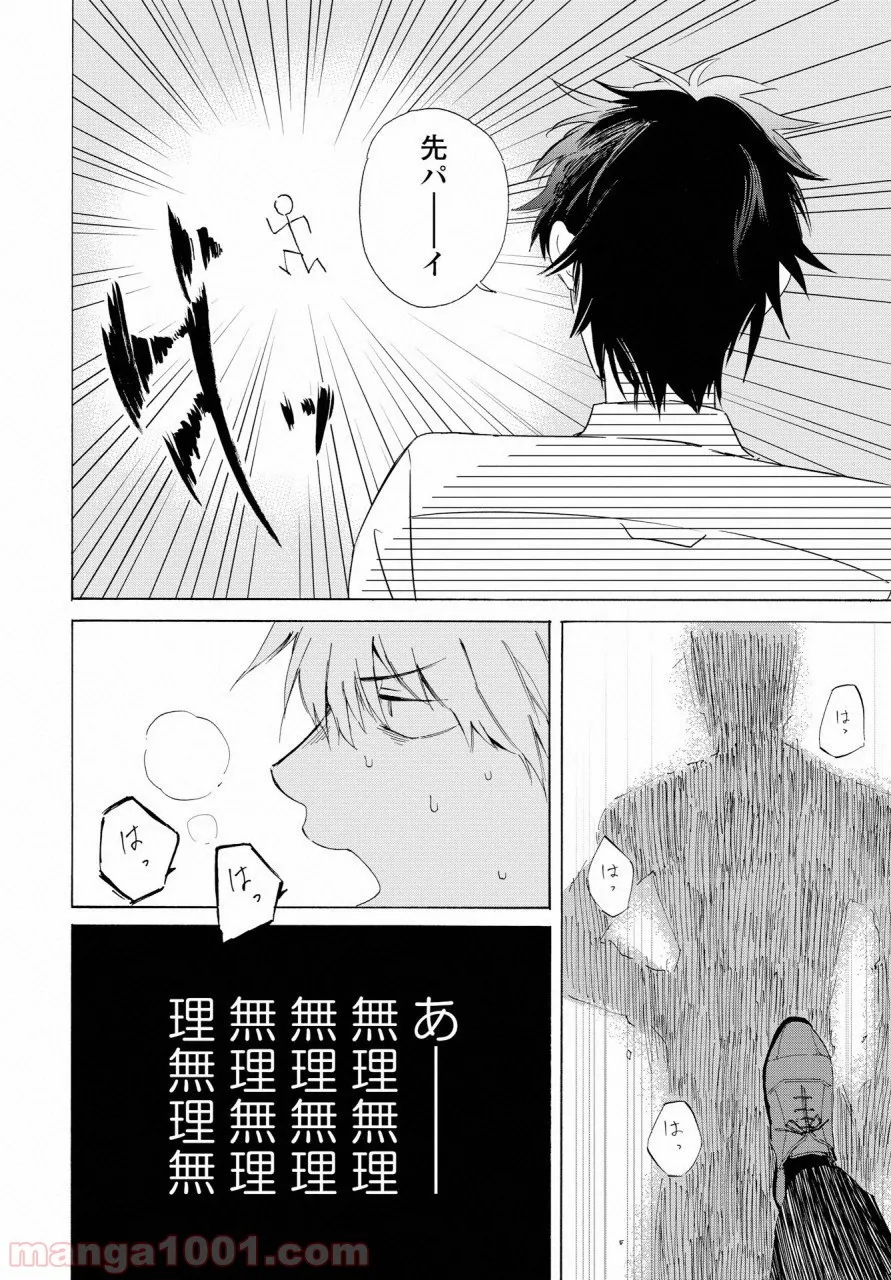 こちらから入れましょうか、その。。。アレを 第6話 - Trang 5
