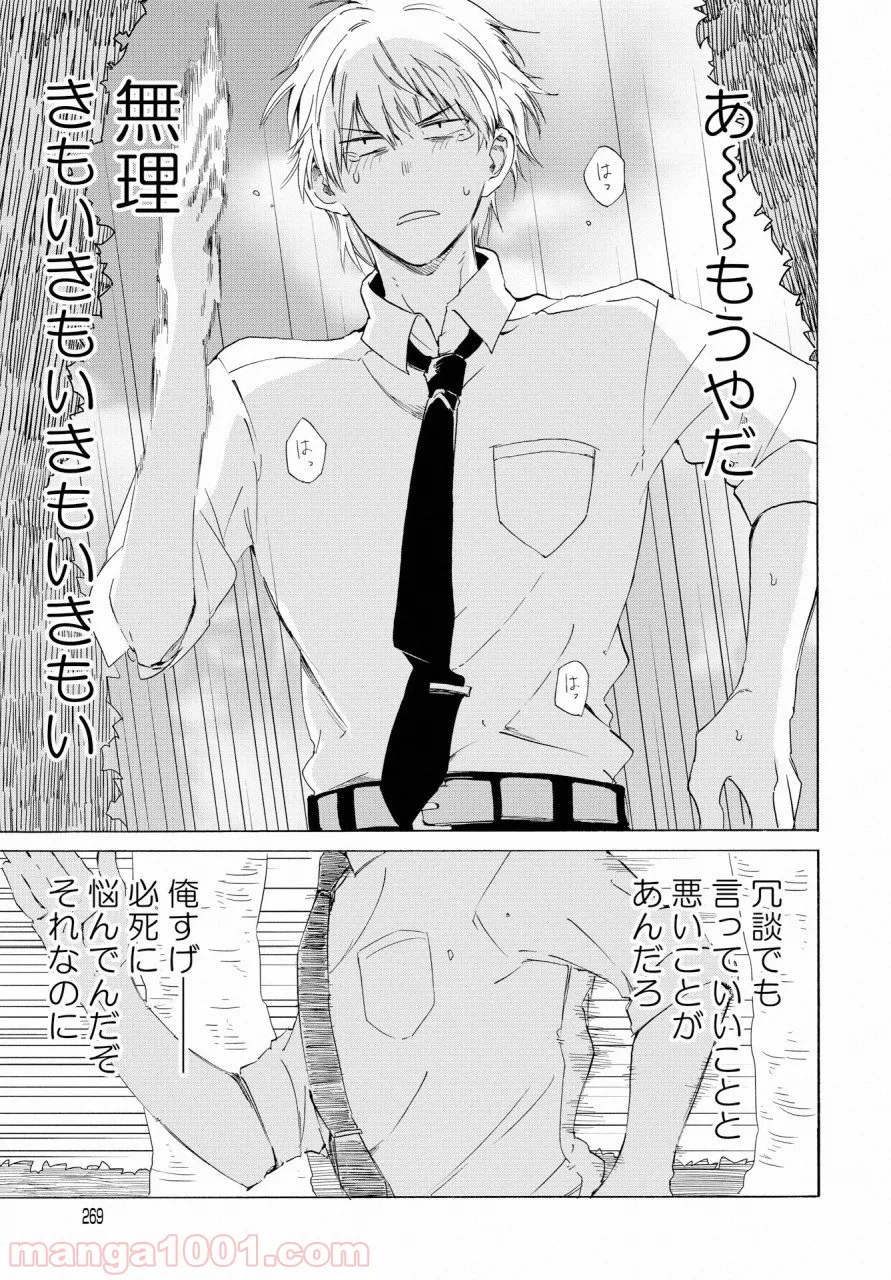 こちらから入れましょうか、その。。。アレを 第6話 - Trang 6