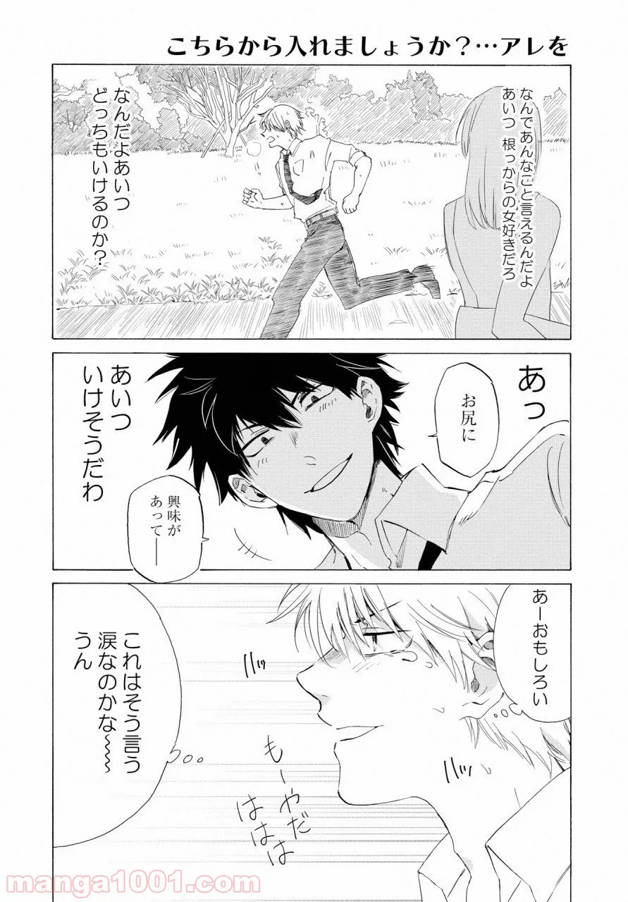 こちらから入れましょうか、その。。。アレを 第6話 - Trang 7