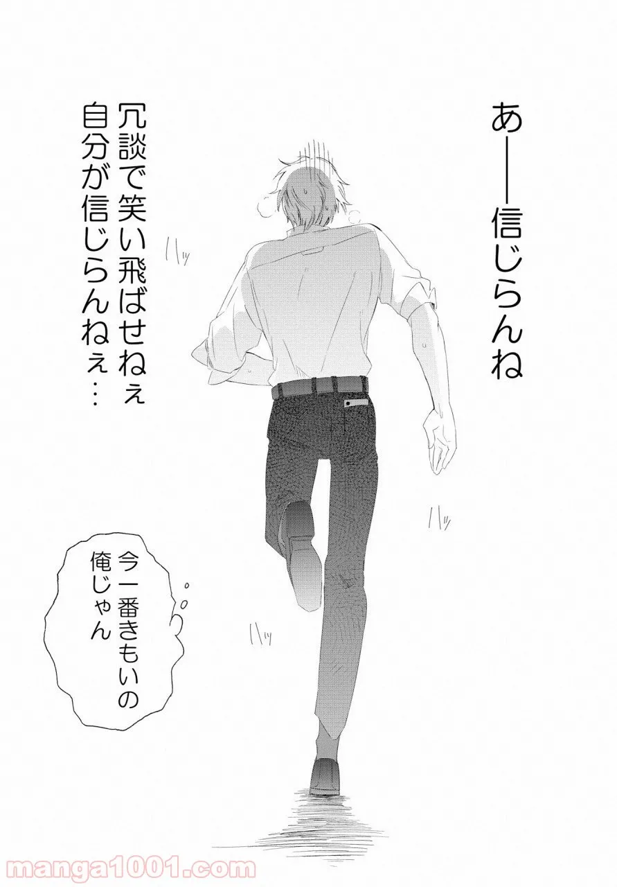 こちらから入れましょうか、その。。。アレを 第6話 - Trang 8