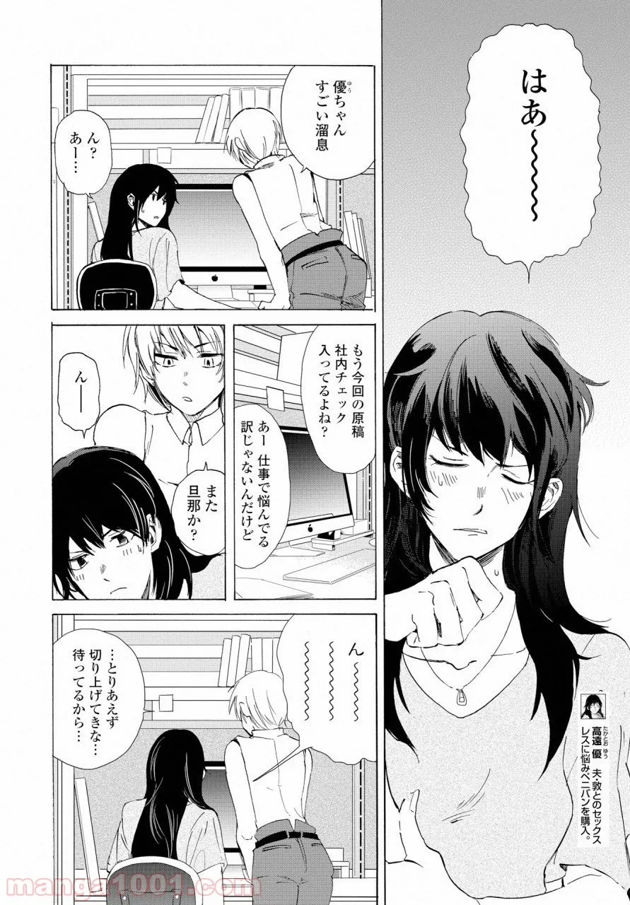 こちらから入れましょうか、その。。。アレを 第6話 - Trang 9