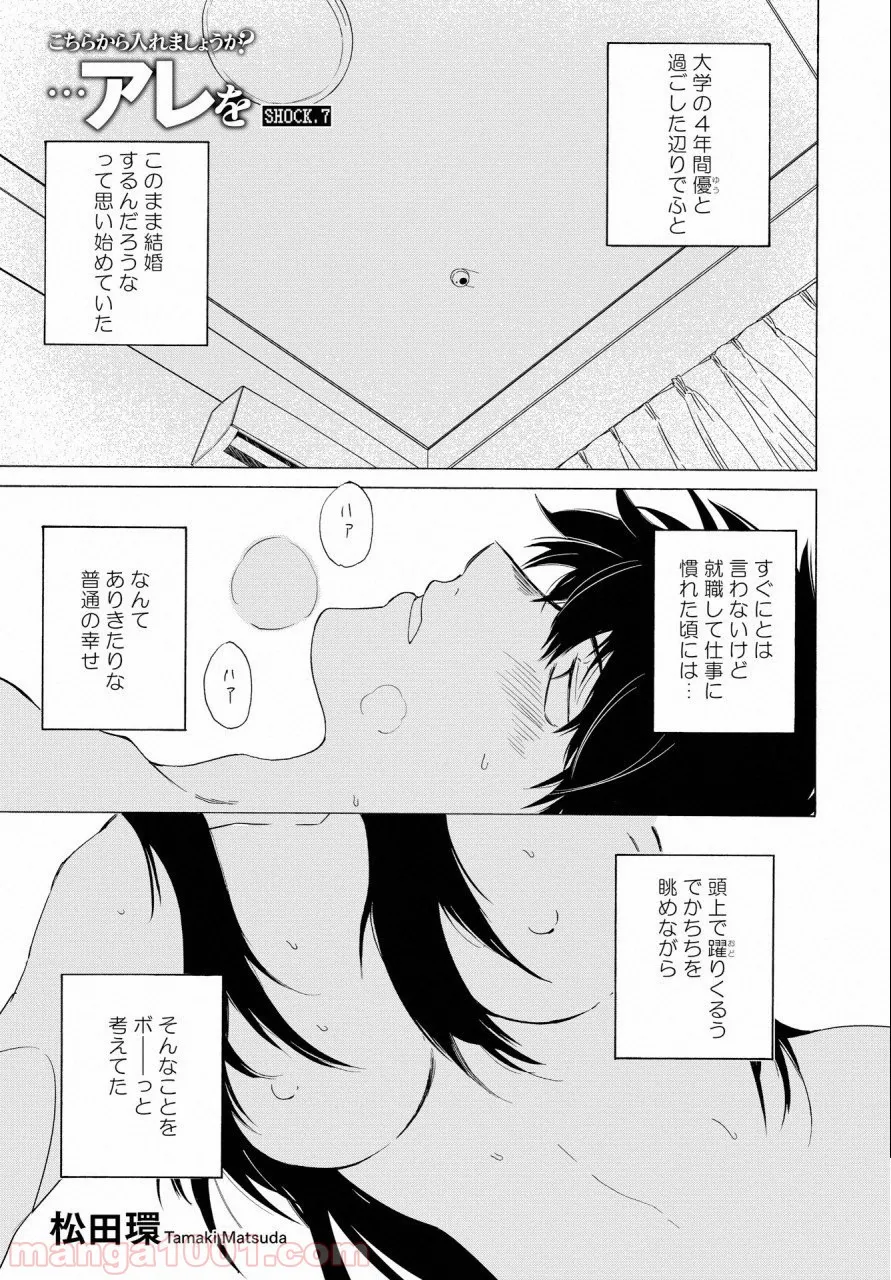 こちらから入れましょうか、その。。。アレを 第7話 - Trang 1