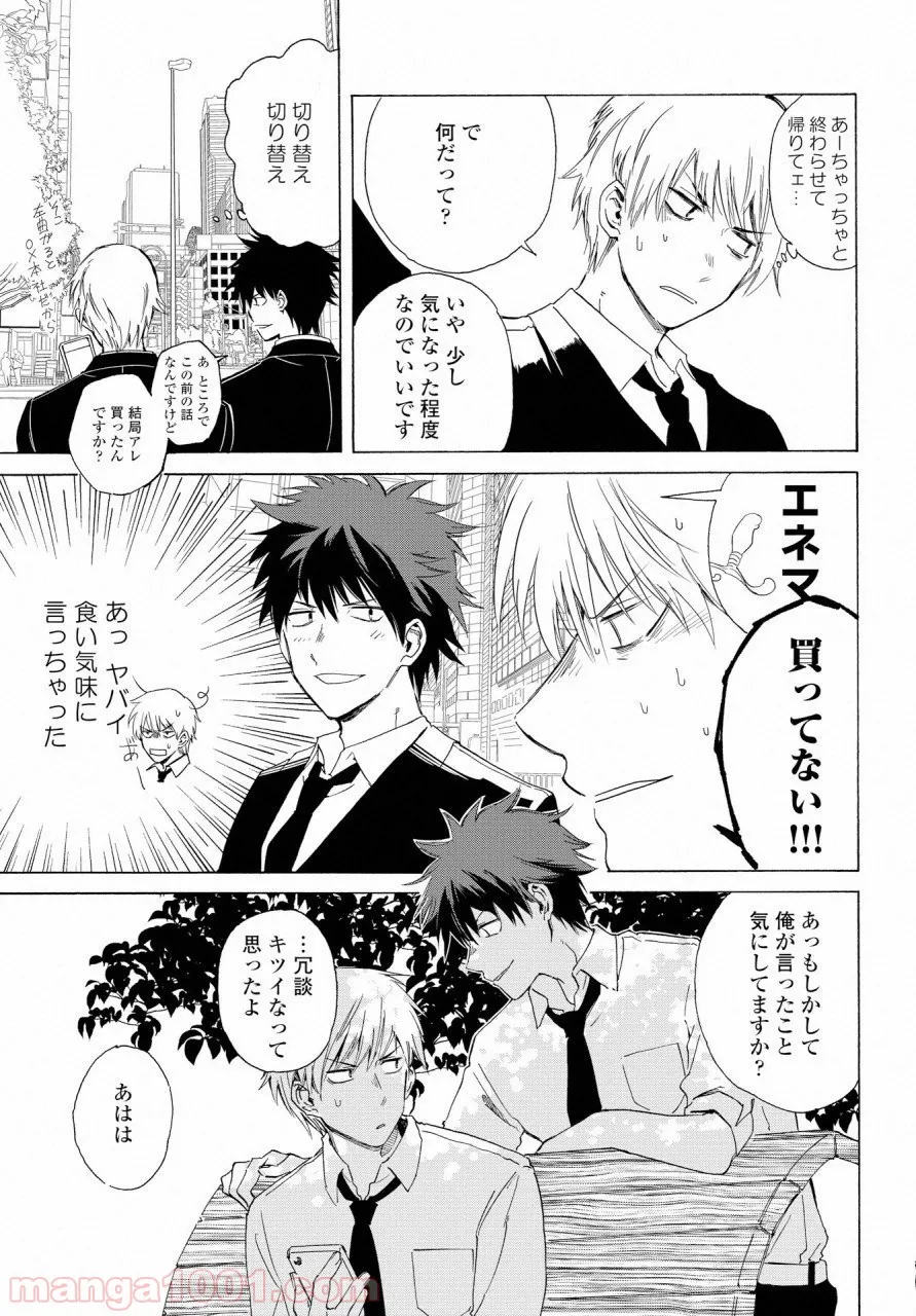 こちらから入れましょうか、その。。。アレを 第7話 - Trang 11