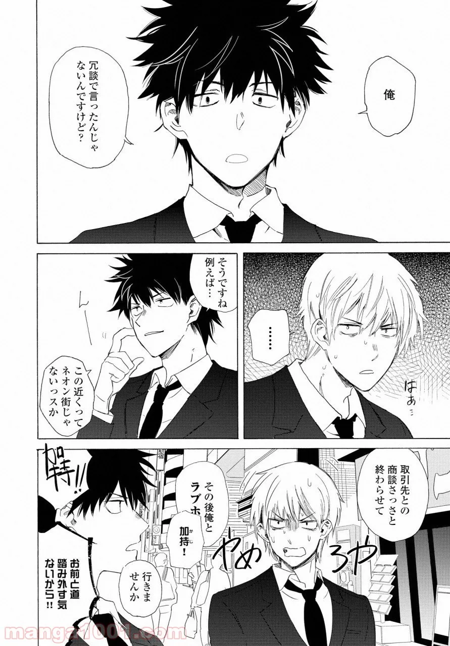 こちらから入れましょうか、その。。。アレを 第7話 - Trang 12