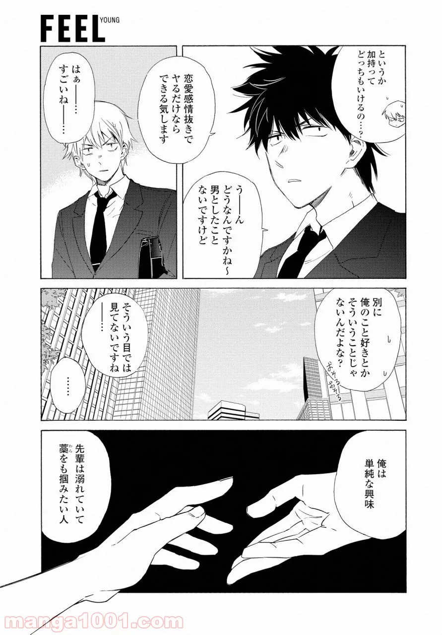 こちらから入れましょうか、その。。。アレを 第7話 - Trang 13