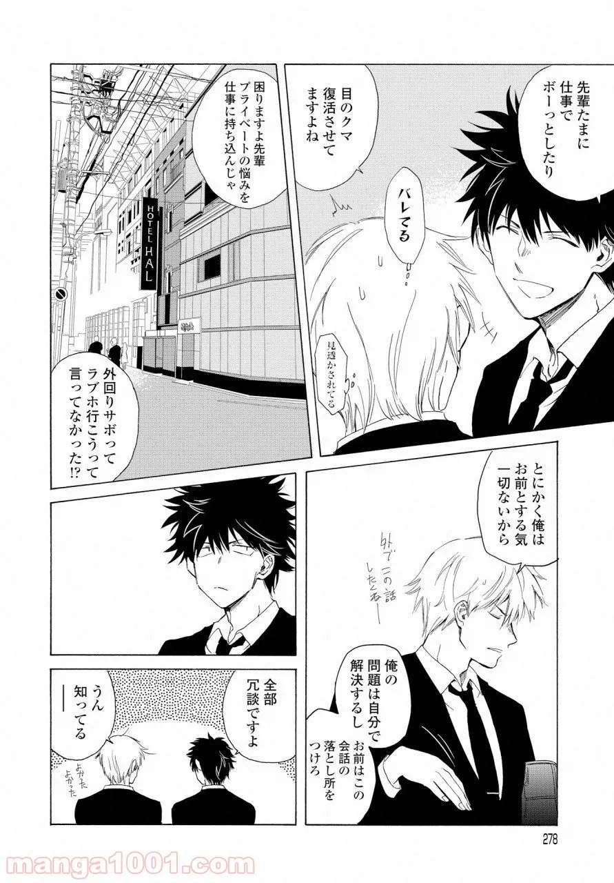 こちらから入れましょうか、その。。。アレを 第7話 - Trang 14