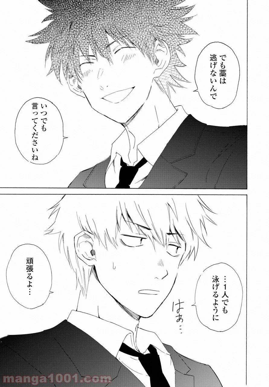 こちらから入れましょうか、その。。。アレを 第7話 - Trang 15