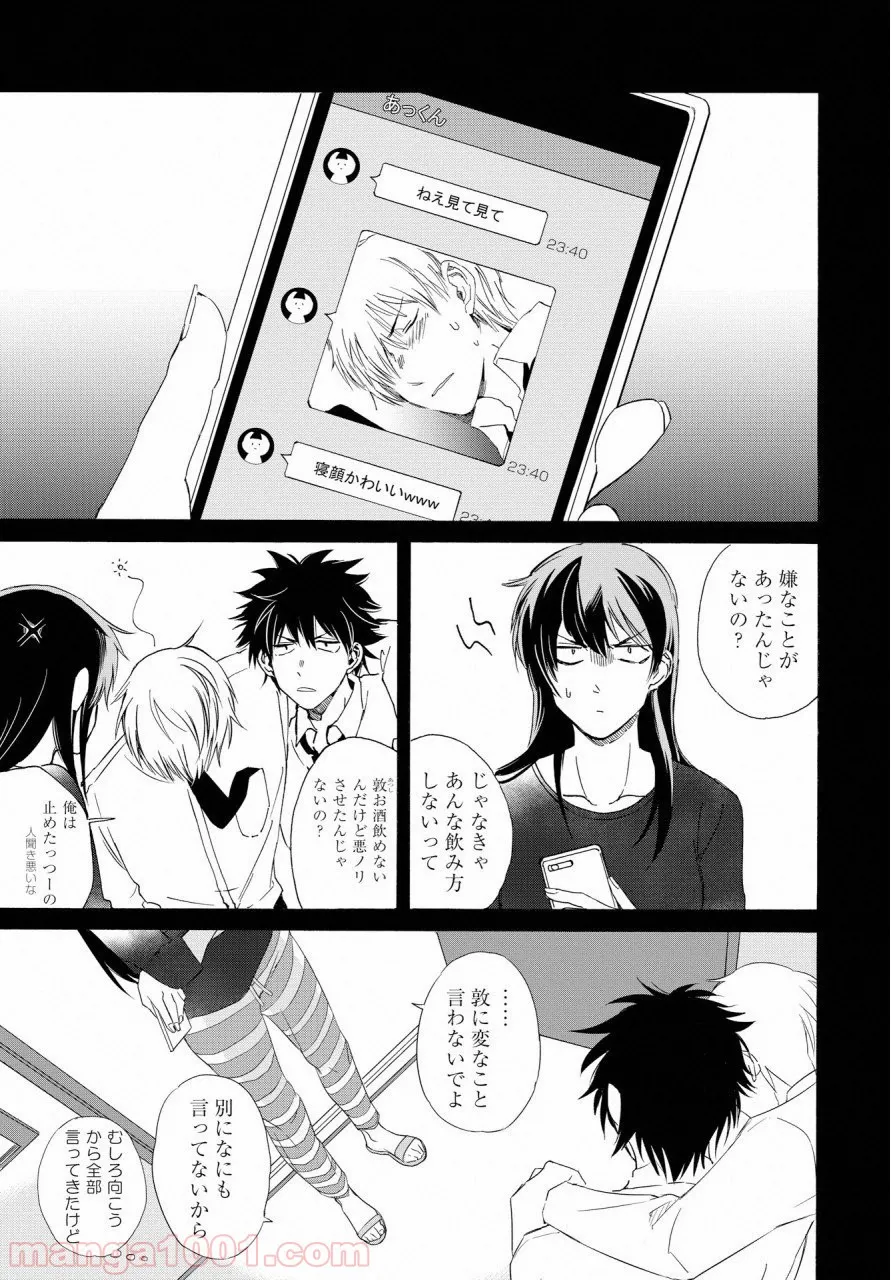 こちらから入れましょうか、その。。。アレを 第7話 - Trang 17
