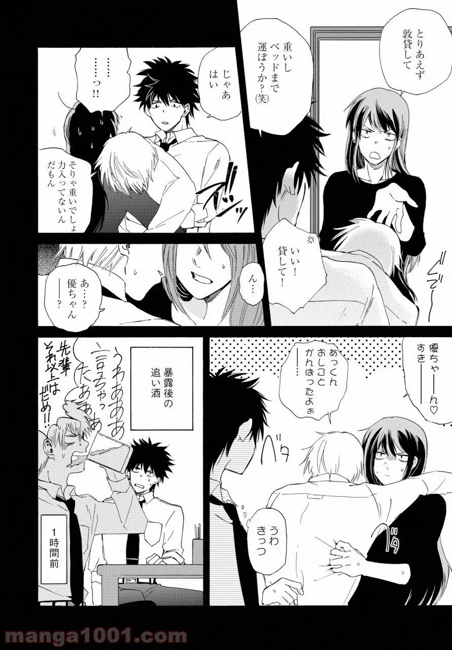 こちらから入れましょうか、その。。。アレを 第7話 - Trang 18
