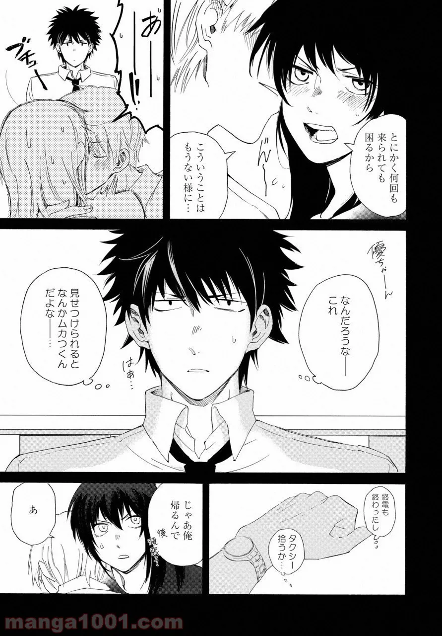 こちらから入れましょうか、その。。。アレを 第7話 - Trang 19