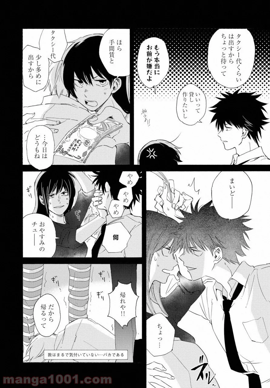 こちらから入れましょうか、その。。。アレを 第7話 - Trang 20