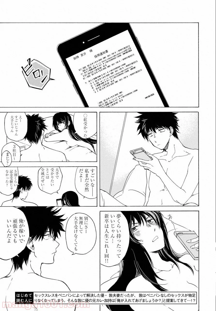 こちらから入れましょうか、その。。。アレを 第7話 - Trang 3