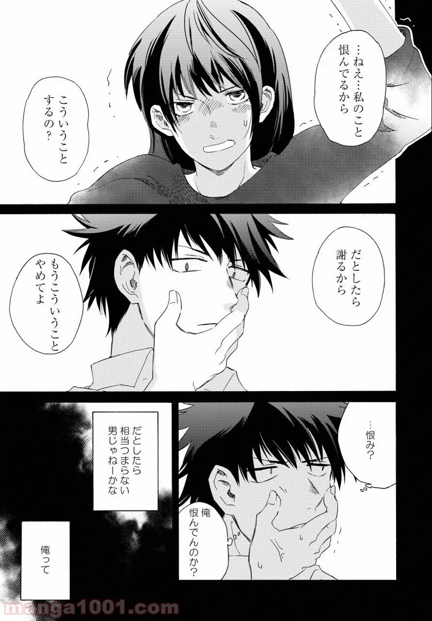 こちらから入れましょうか、その。。。アレを 第7話 - Trang 21