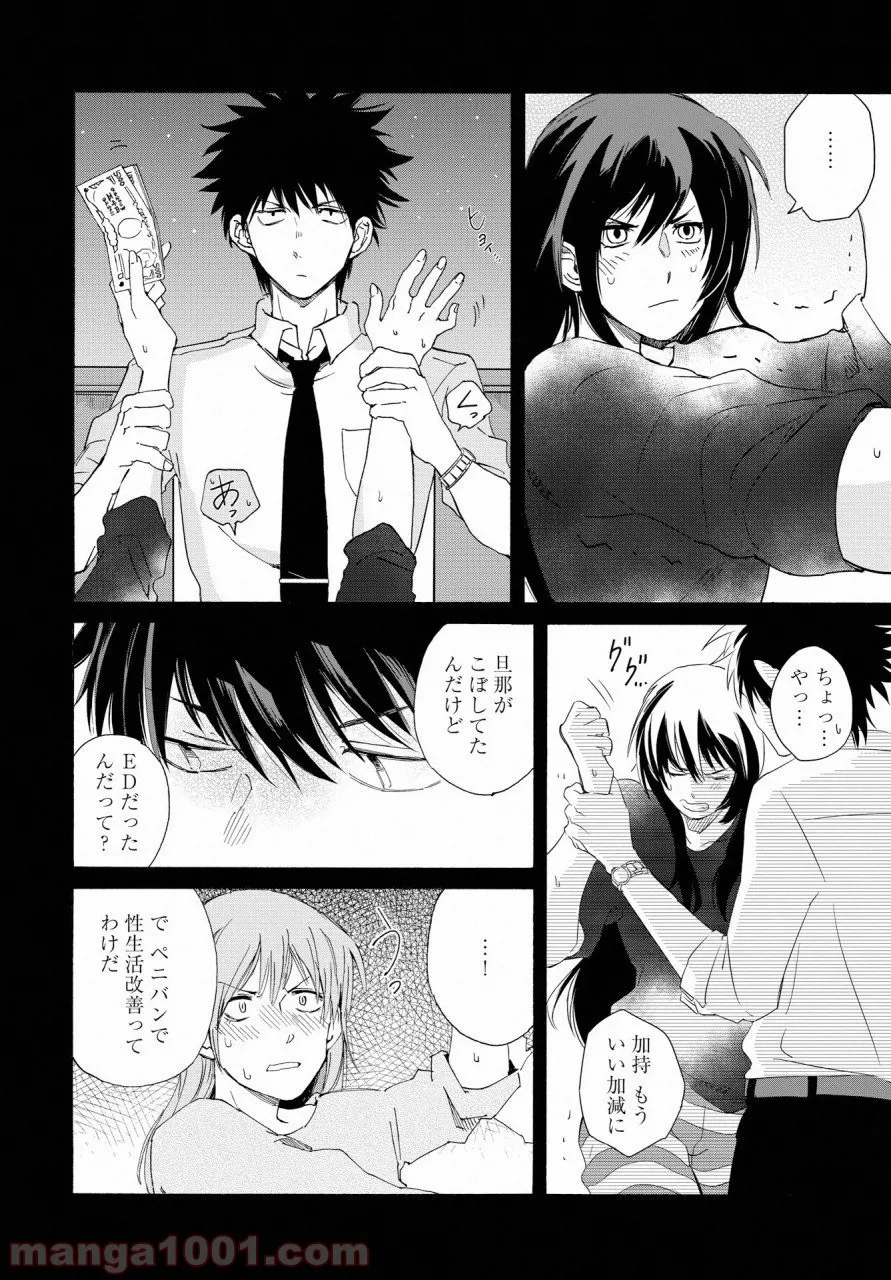 こちらから入れましょうか、その。。。アレを 第7話 - Trang 22
