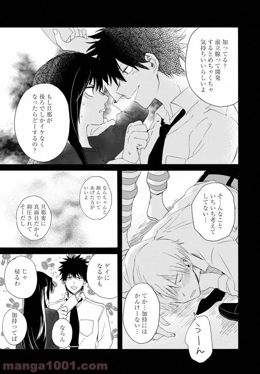 こちらから入れましょうか、その。。。アレを 第7話 - Trang 23