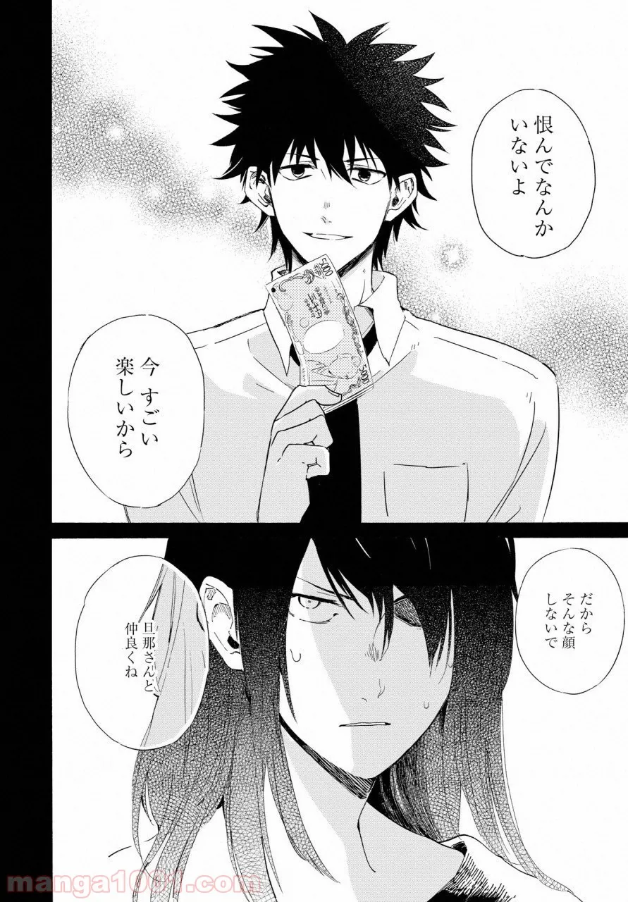 こちらから入れましょうか、その。。。アレを 第7話 - Trang 24