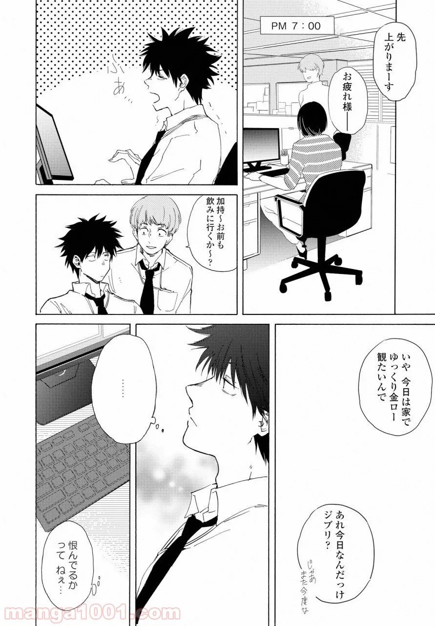 こちらから入れましょうか、その。。。アレを 第7話 - Trang 26