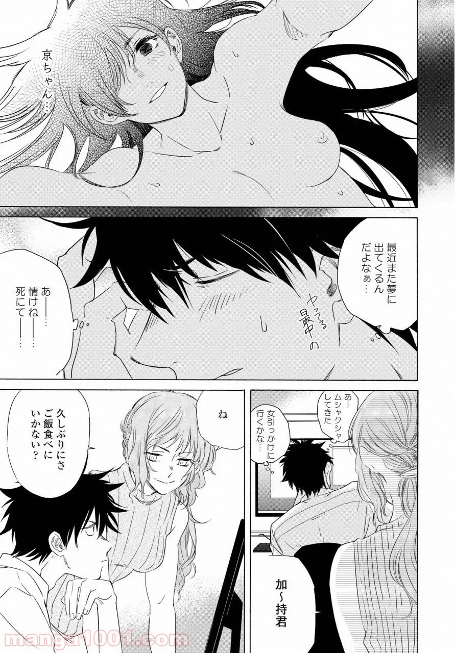 こちらから入れましょうか、その。。。アレを 第7話 - Trang 27