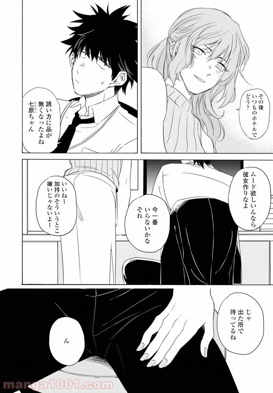 こちらから入れましょうか、その。。。アレを 第7話 - Trang 28