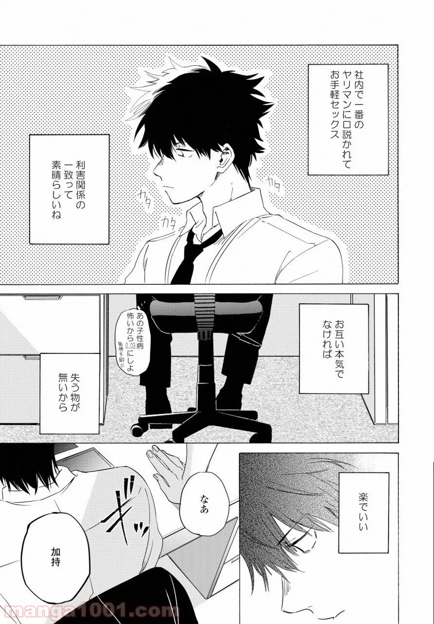 こちらから入れましょうか、その。。。アレを 第7話 - Trang 29