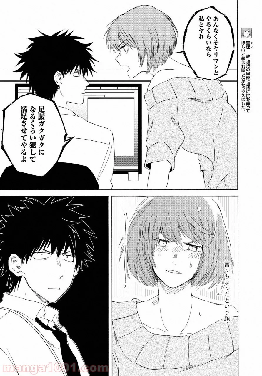 こちらから入れましょうか、その。。。アレを 第7話 - Trang 30