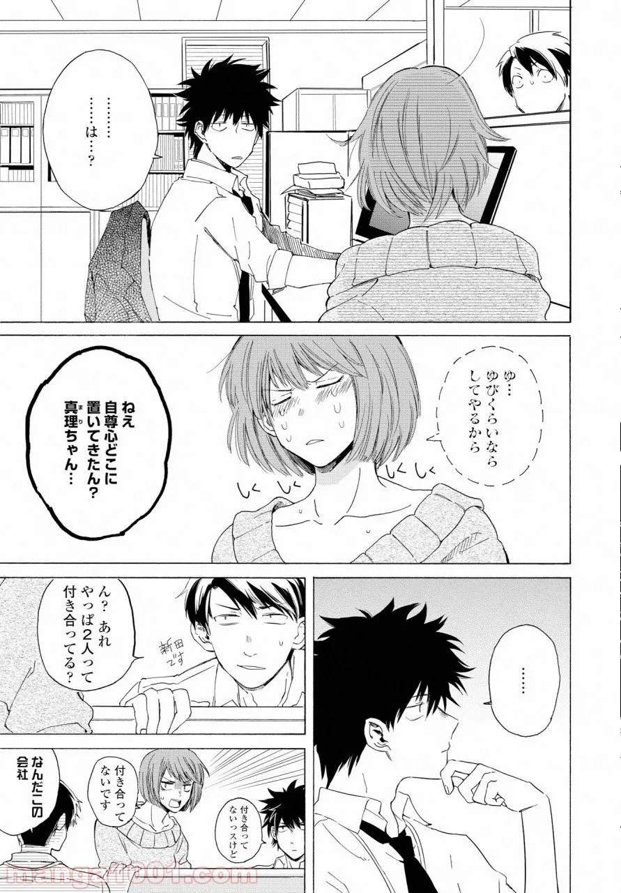 こちらから入れましょうか、その。。。アレを 第7話 - Trang 31