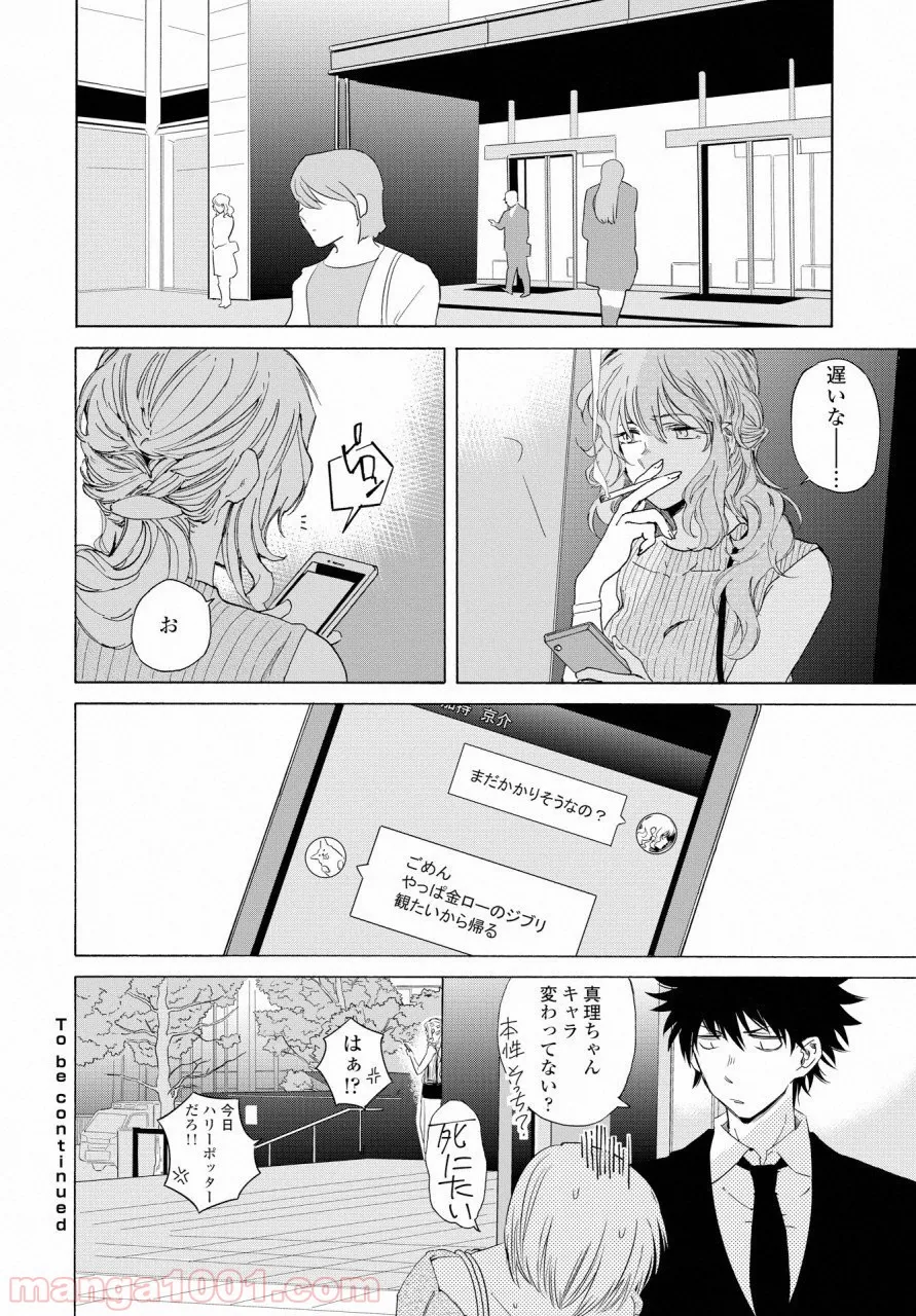 こちらから入れましょうか、その。。。アレを 第7話 - Trang 32