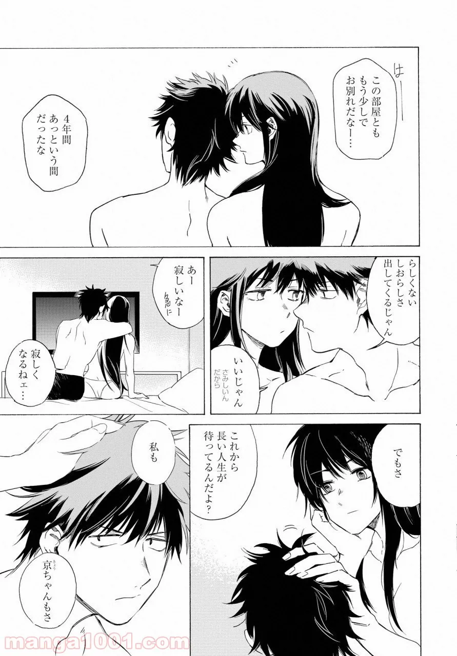 こちらから入れましょうか、その。。。アレを 第7話 - Trang 5