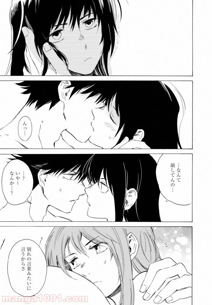 こちらから入れましょうか、その。。。アレを 第7話 - Trang 6