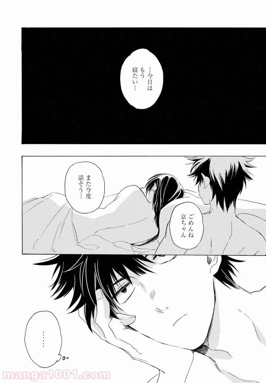 こちらから入れましょうか、その。。。アレを 第7話 - Trang 8