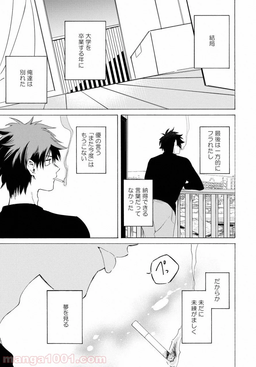 こちらから入れましょうか、その。。。アレを 第7話 - Trang 9
