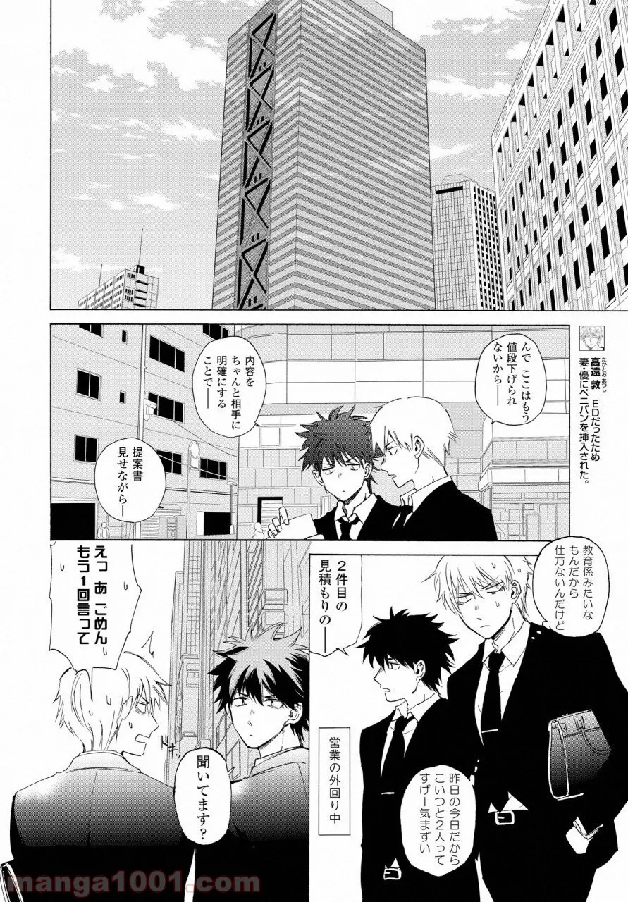 こちらから入れましょうか、その。。。アレを 第7話 - Trang 10