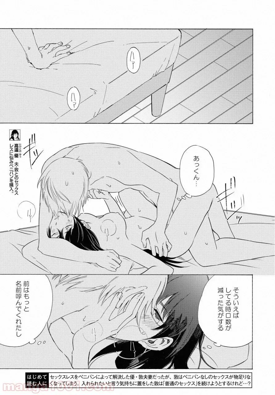 こちらから入れましょうか、その。。。アレを 第8話 - Trang 1