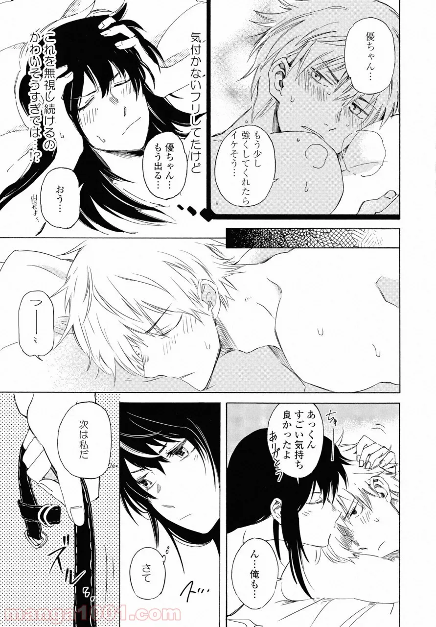 こちらから入れましょうか、その。。。アレを 第8話 - Trang 2