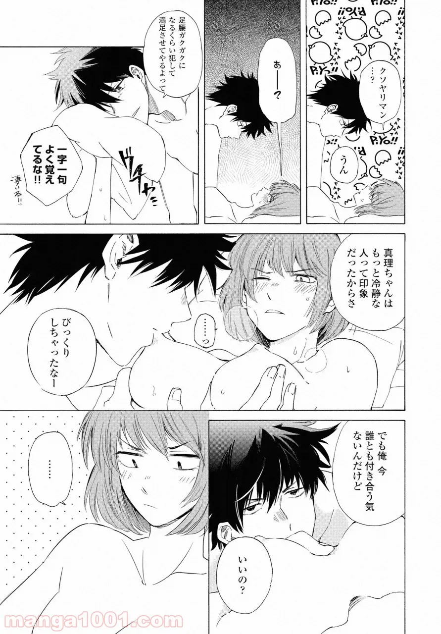 こちらから入れましょうか、その。。。アレを 第8話 - Trang 11