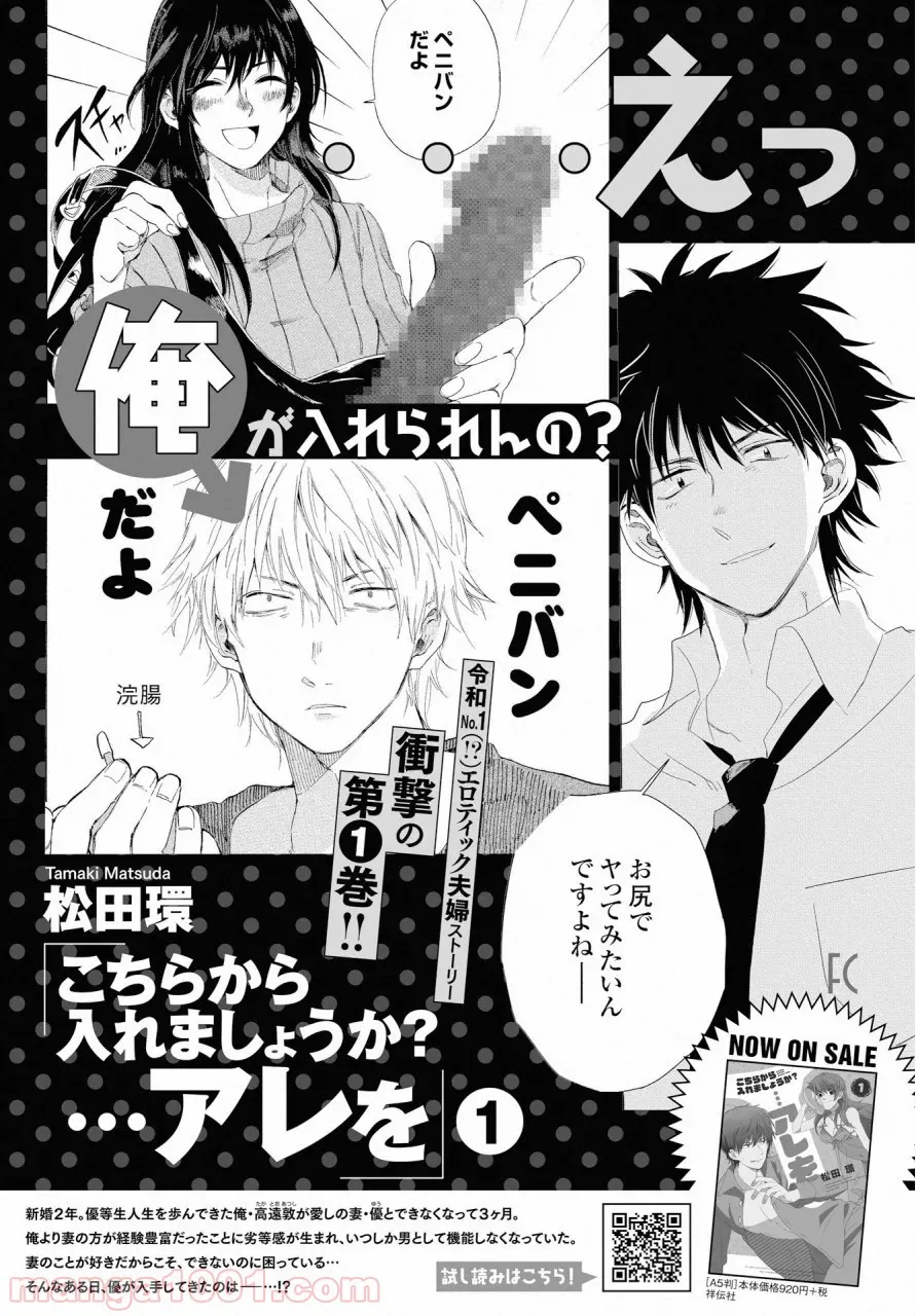 こちらから入れましょうか、その。。。アレを 第8話 - Trang 13