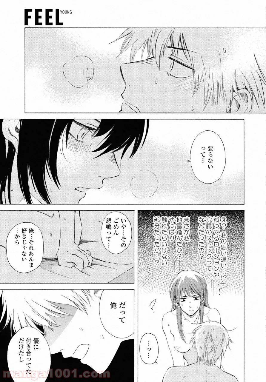 こちらから入れましょうか、その。。。アレを 第8話 - Trang 3
