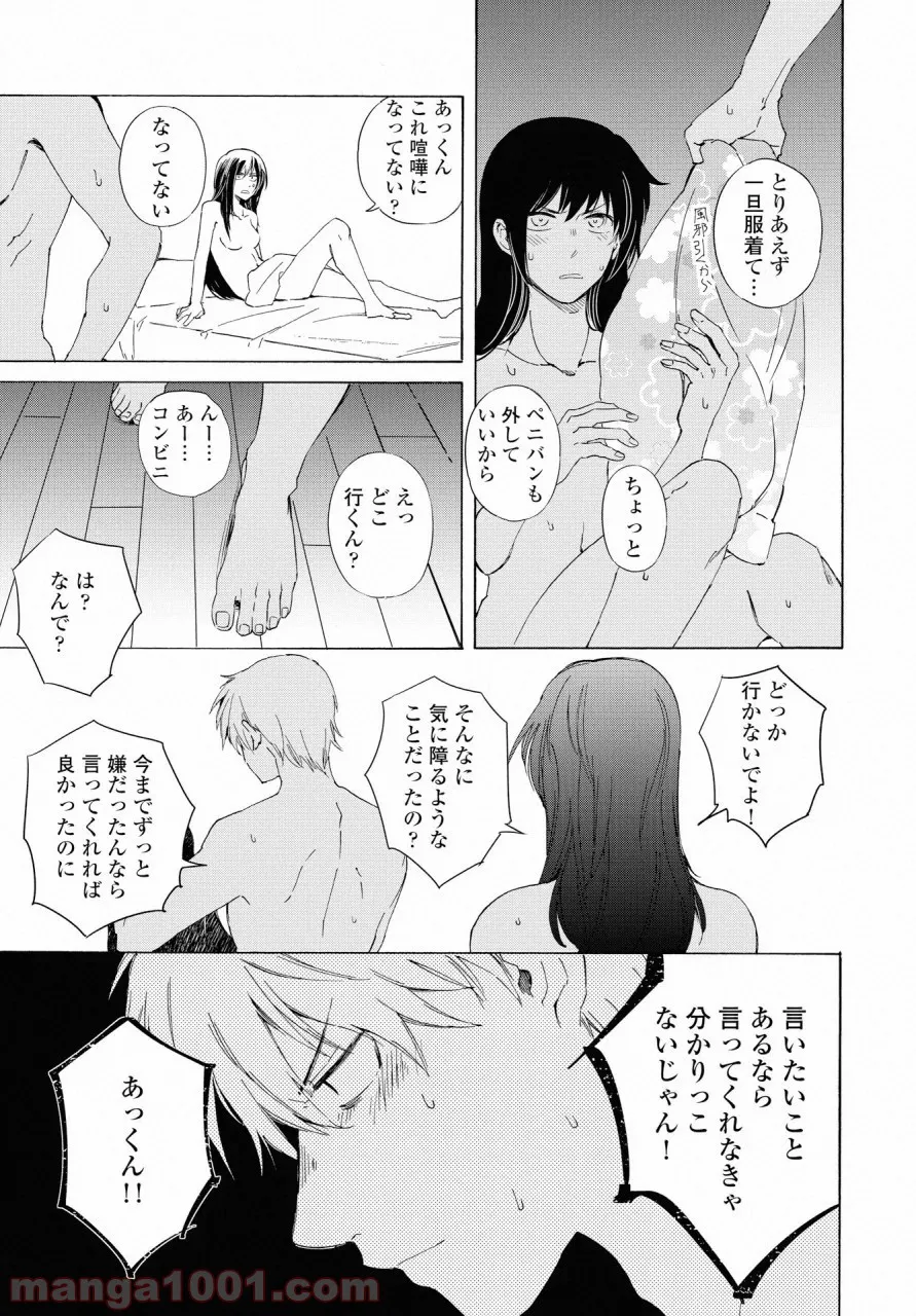 こちらから入れましょうか、その。。。アレを 第8話 - Trang 4