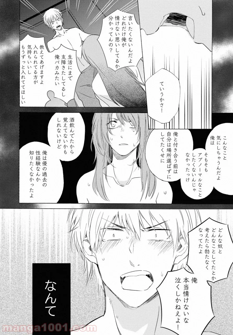 こちらから入れましょうか、その。。。アレを 第8話 - Trang 5