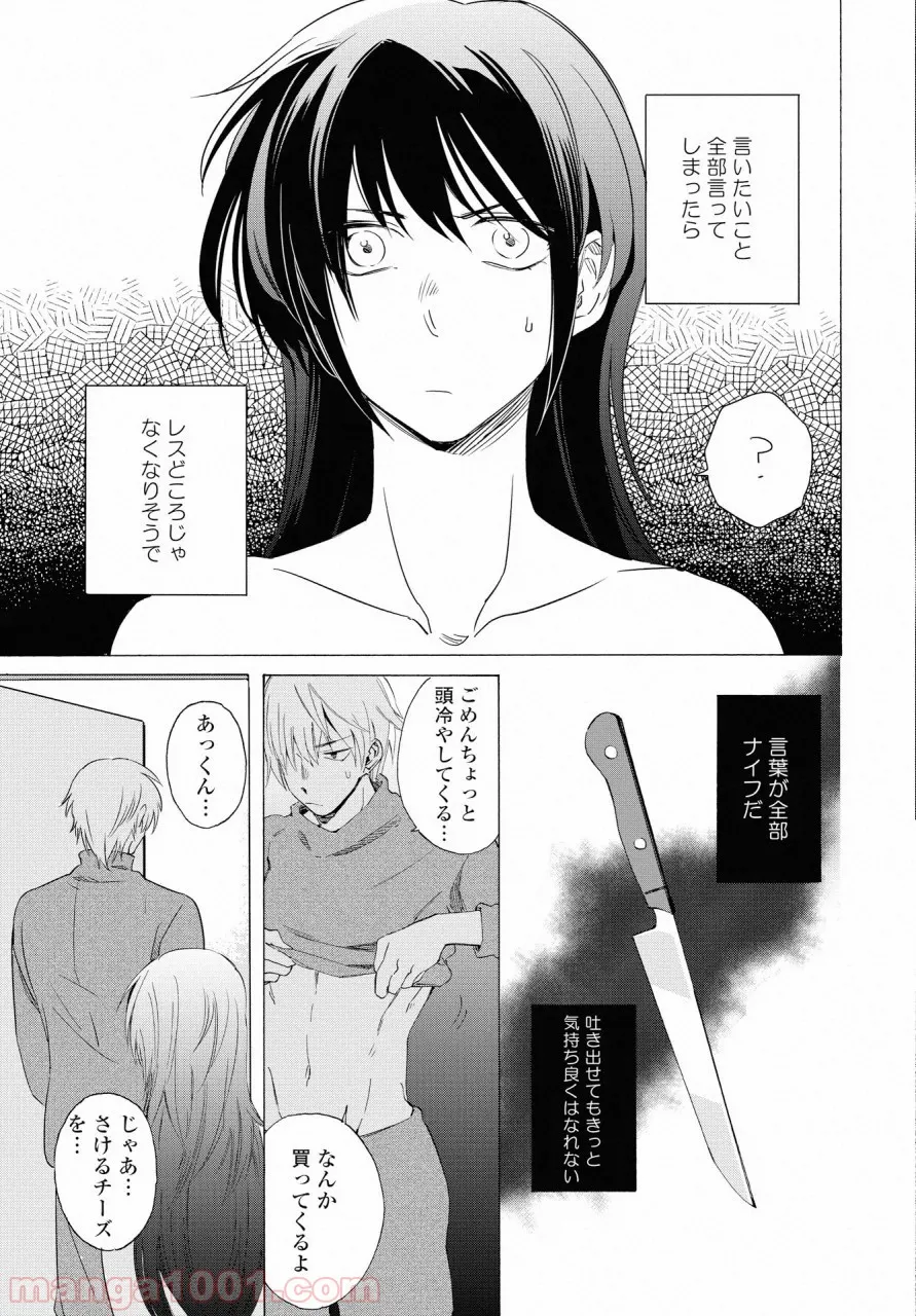 こちらから入れましょうか、その。。。アレを 第8話 - Trang 6
