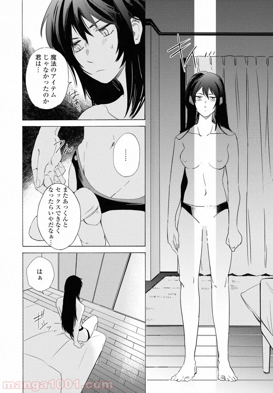 こちらから入れましょうか、その。。。アレを 第8話 - Trang 7