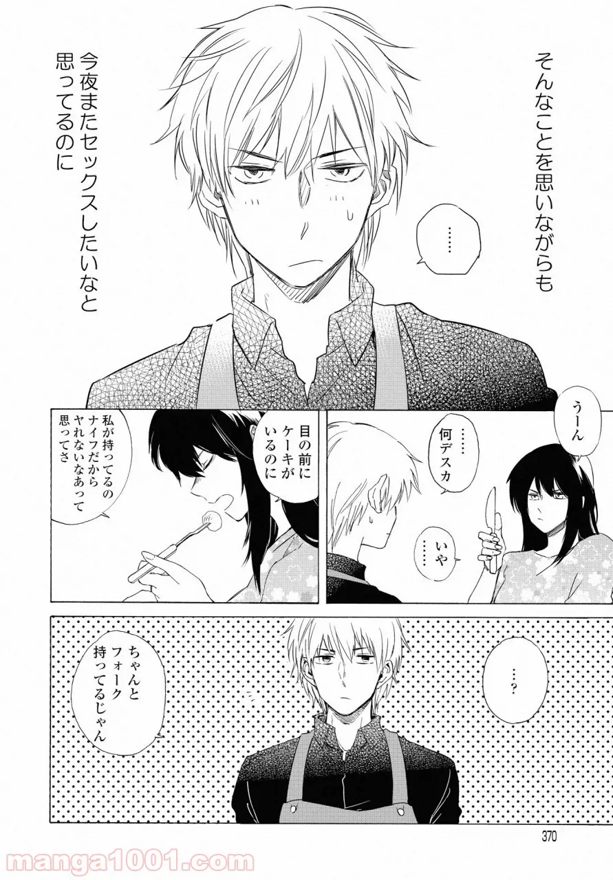 こちらから入れましょうか、その。。。アレを 第8話 - Trang 8