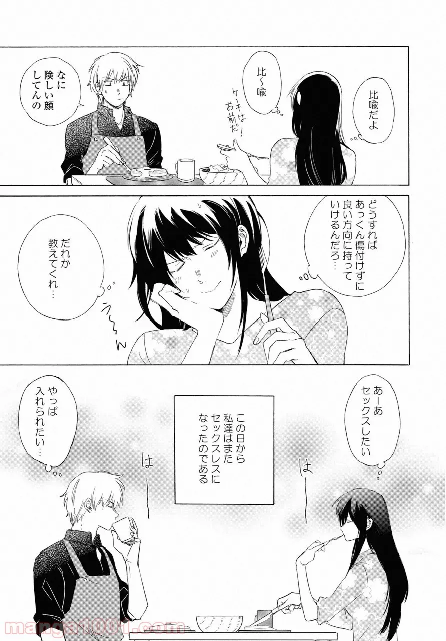 こちらから入れましょうか、その。。。アレを 第8話 - Trang 9