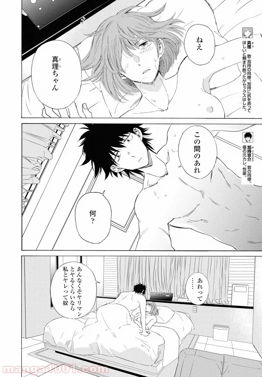 こちらから入れましょうか、その。。。アレを 第8話 - Trang 10
