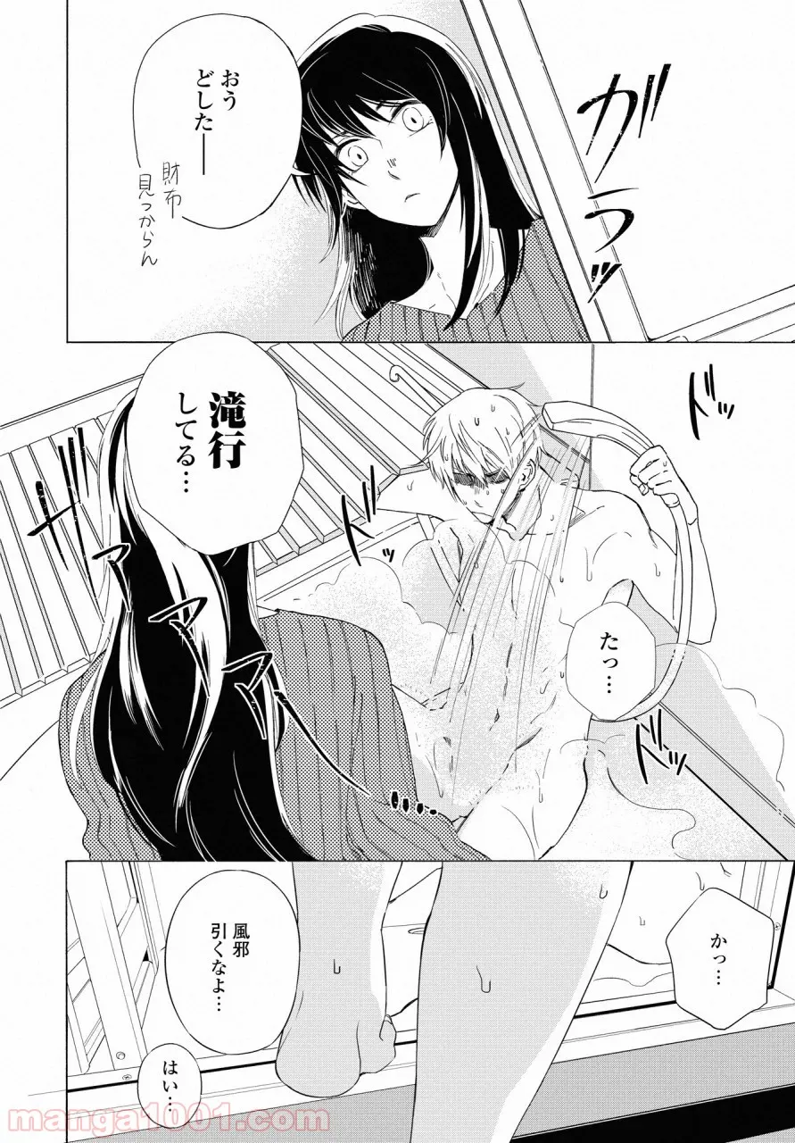 こちらから入れましょうか、その。。。アレを 第9話 - Trang 1