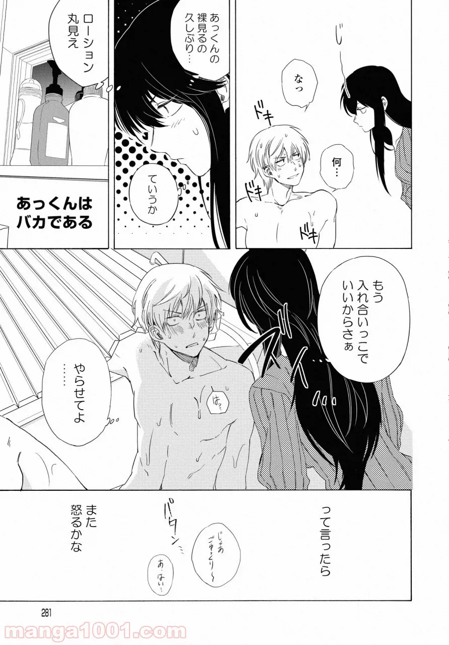 こちらから入れましょうか、その。。。アレを 第9話 - Trang 2