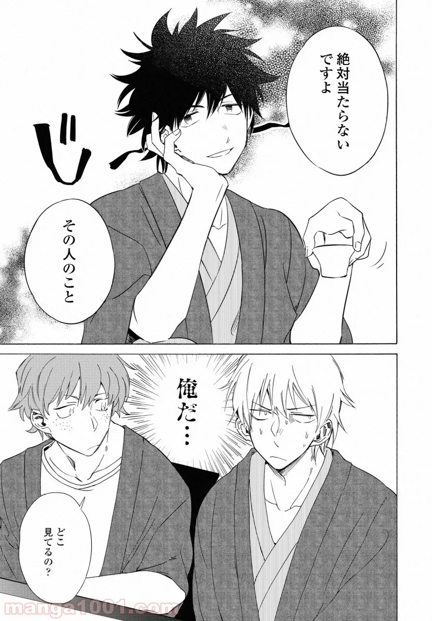 こちらから入れましょうか、その。。。アレを 第9話 - Trang 11