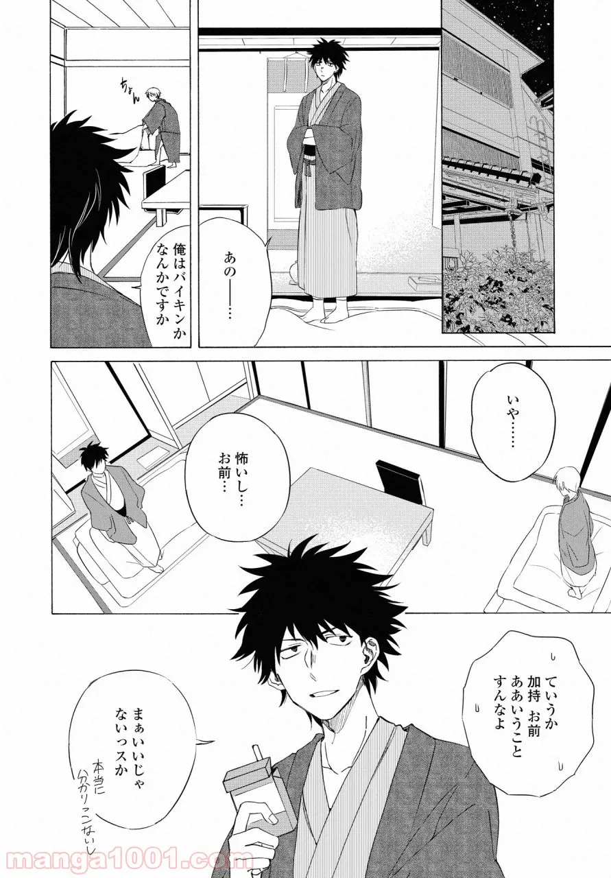 こちらから入れましょうか、その。。。アレを 第9話 - Trang 12