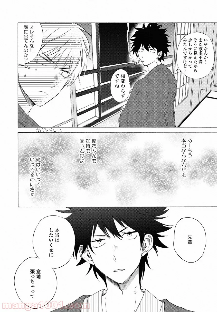 こちらから入れましょうか、その。。。アレを 第9話 - Trang 14